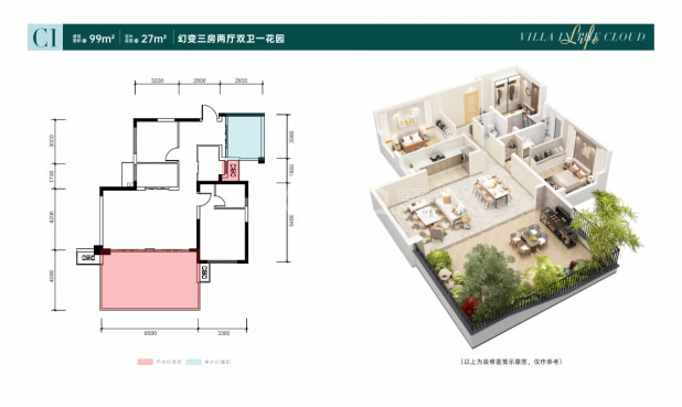 C1 户型图
