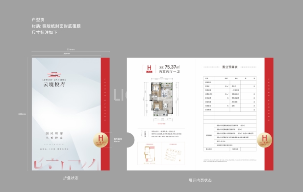 H户型 户型图