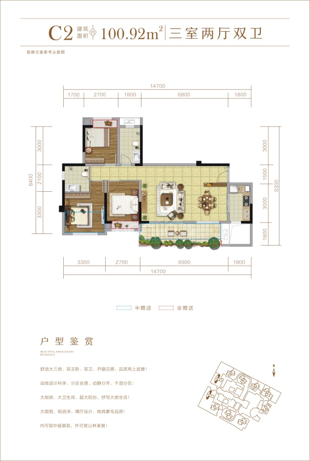 C2户型 户型图