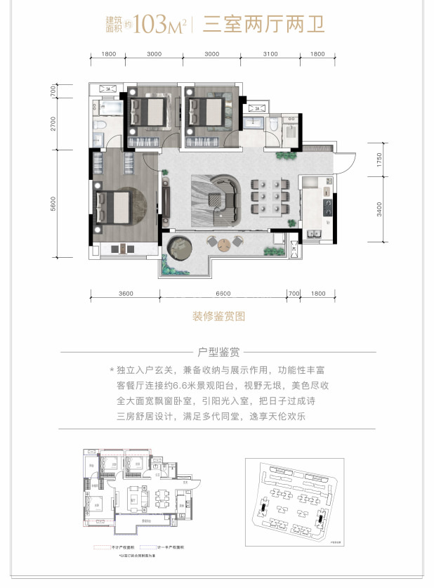 103横厅 户型图