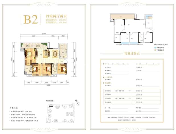 B2户型 户型图