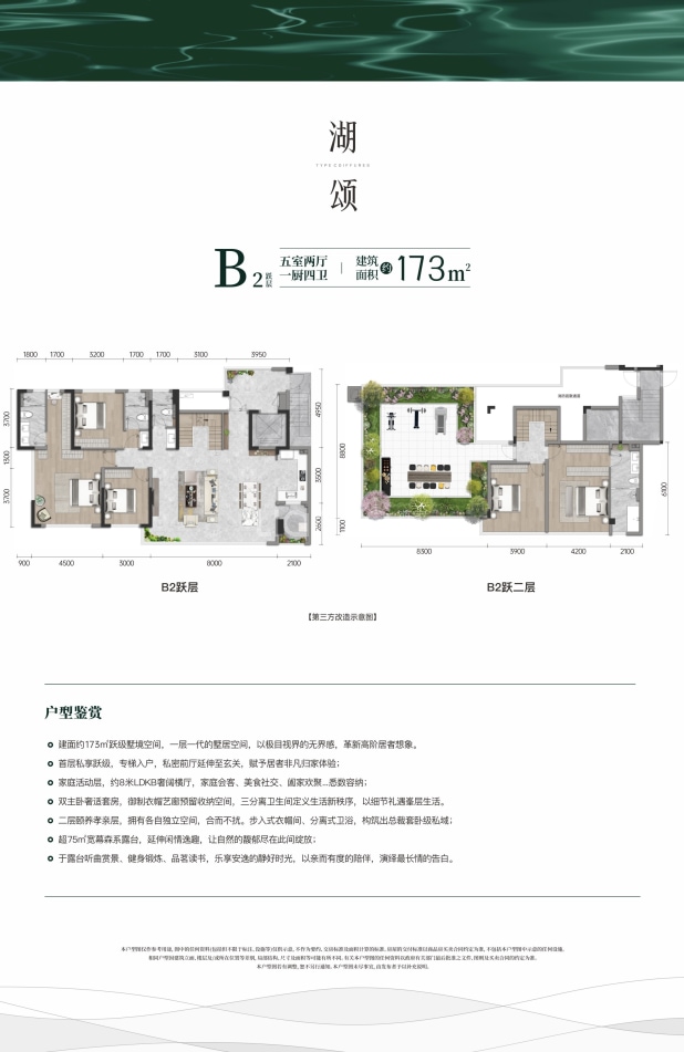 B2户型173㎡顶跃 户型图