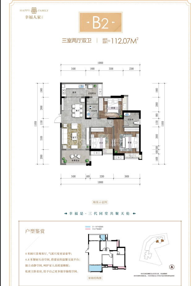 B2 户型图