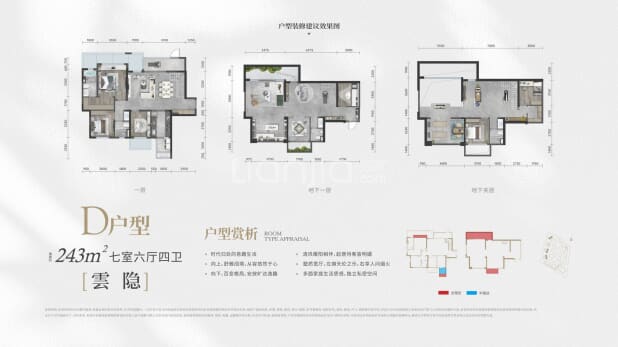 243㎡ 雲隐 户型图