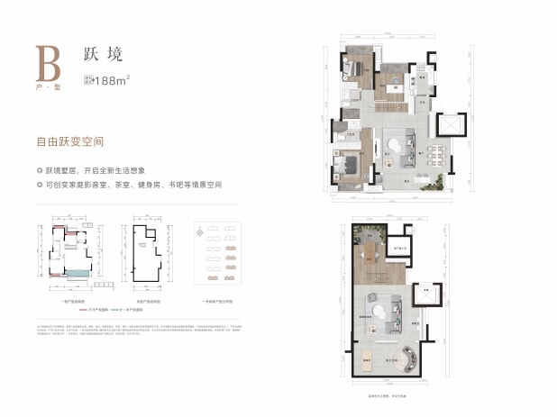 B跃境 户型图