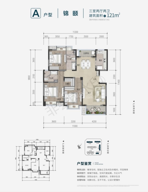 A户型 户型图