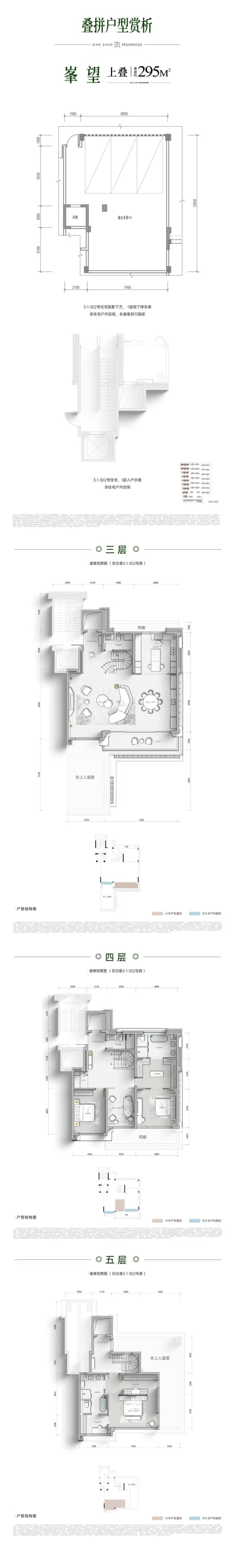 295-上叠 户型图