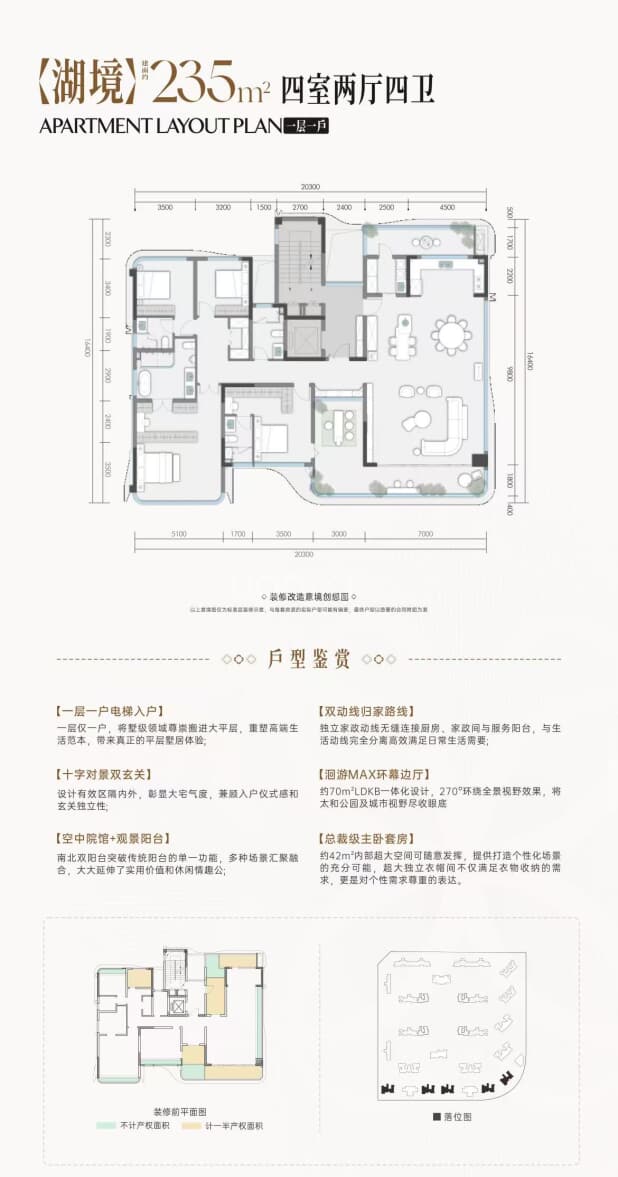 235㎡ 户型图