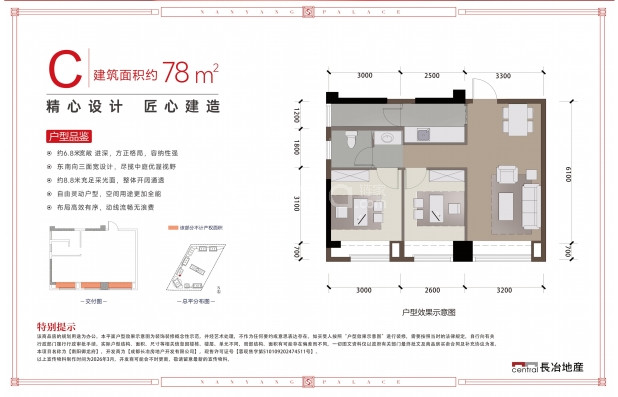 78㎡ 户型图