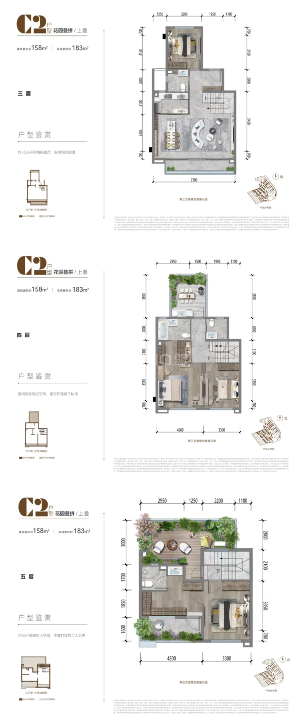 C2上叠158平 户型图