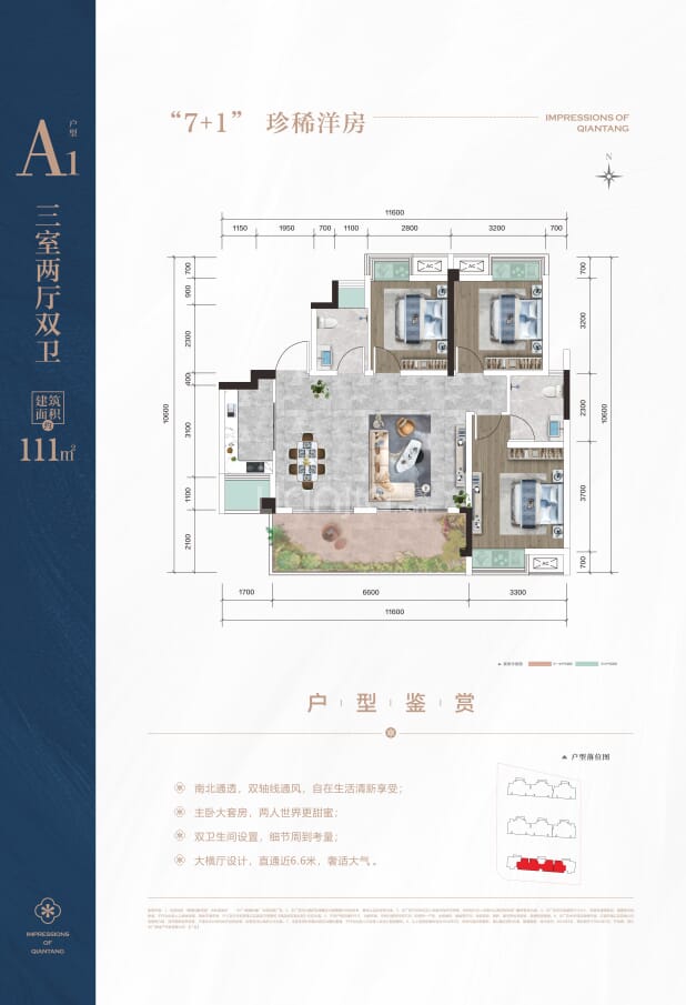 A1-111㎡ 户型图