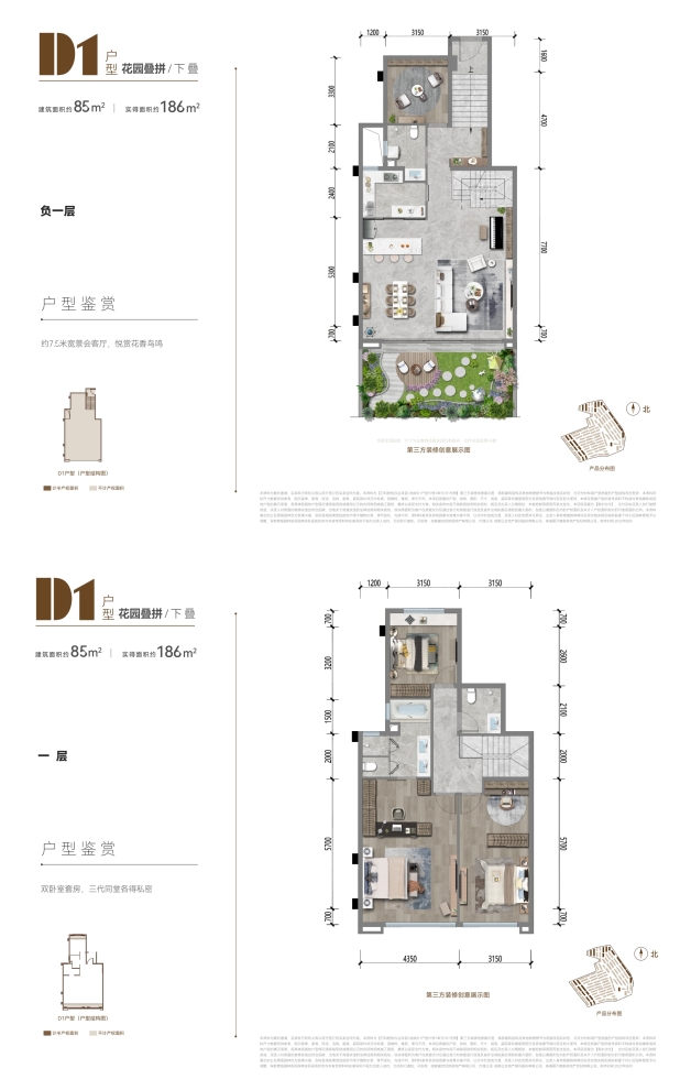 D1下叠85平 户型图
