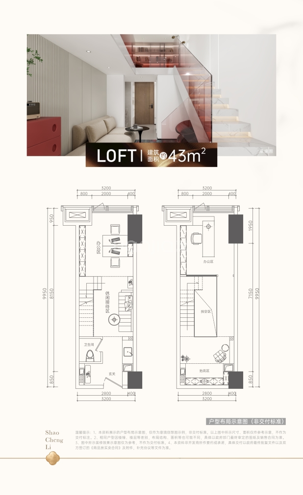 loft-43 户型图