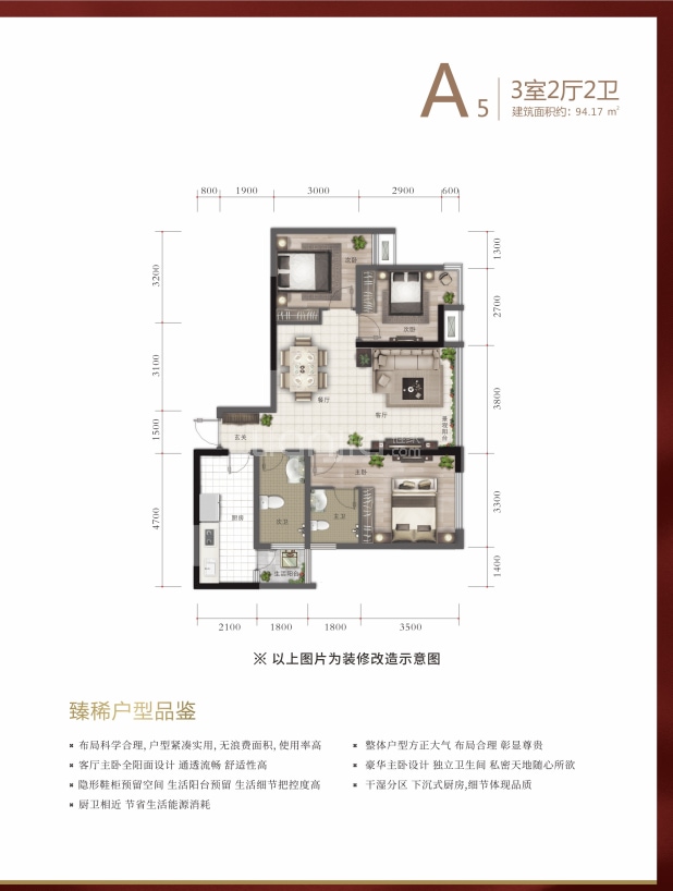 A5 户型图