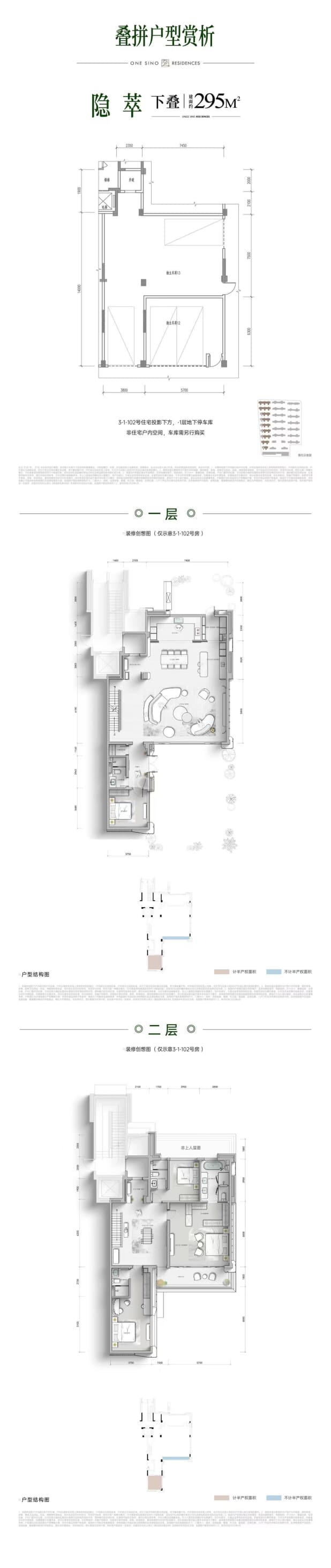295-下叠 户型图