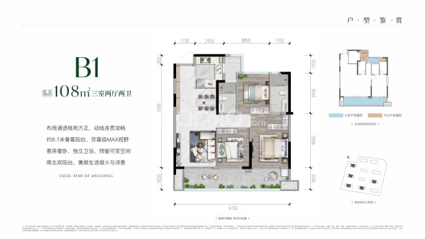 B1户型108㎡三室两厅两卫 户型图