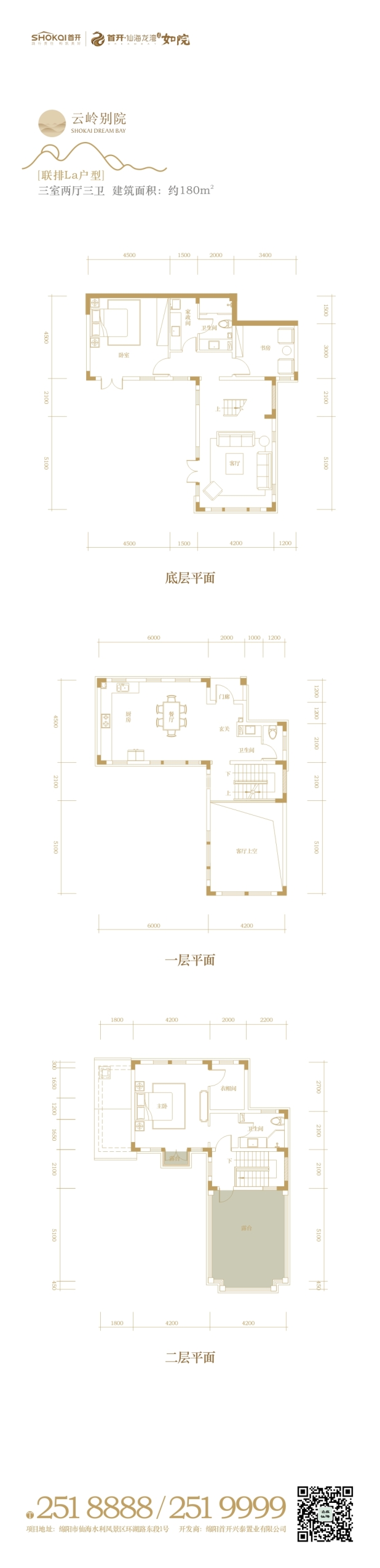 联排La户型 户型图