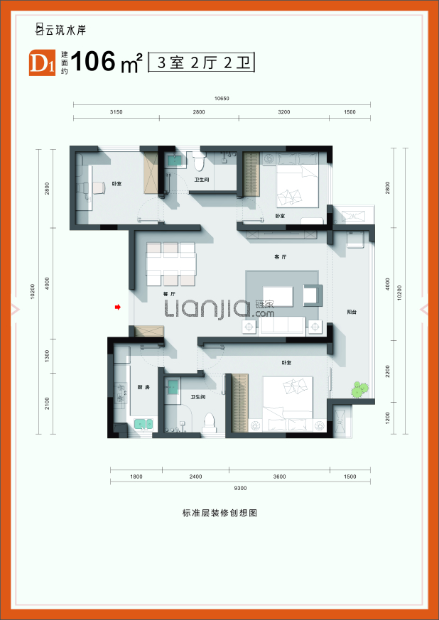 D1 户型图