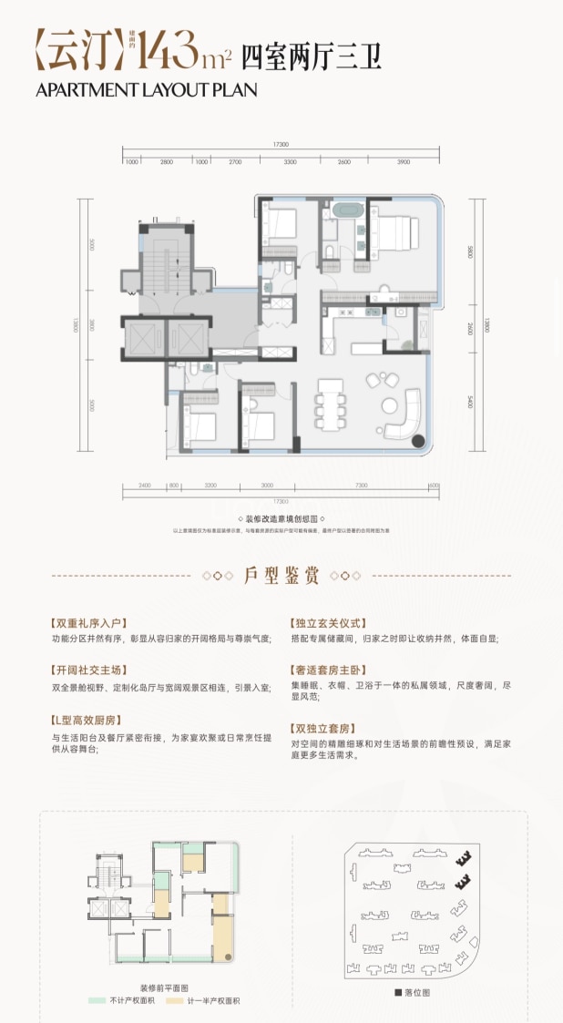 143㎡ 户型图