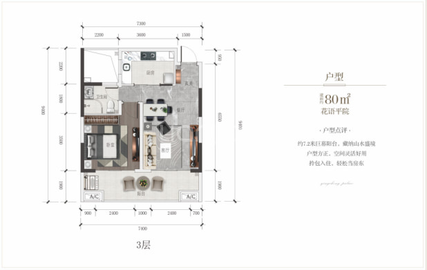 花语平院 户型图
