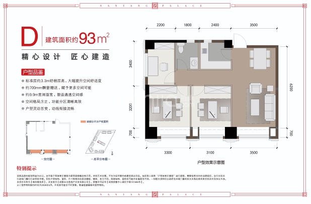 93㎡ 户型图