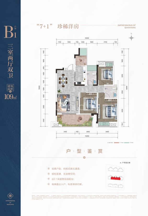 B1-109㎡ 户型图