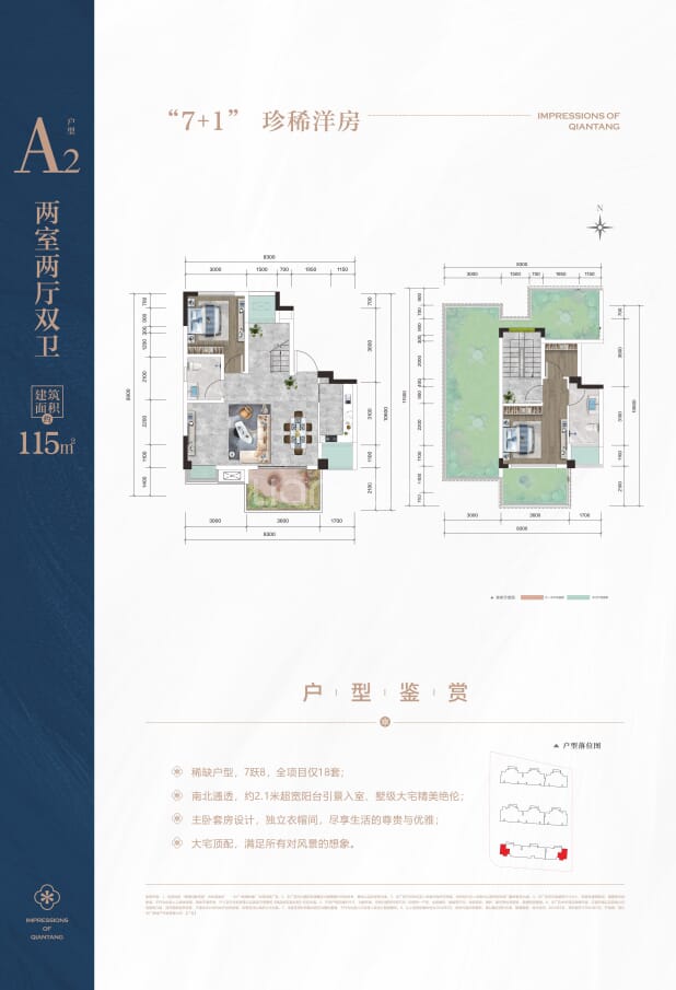 A2-115㎡ 户型图