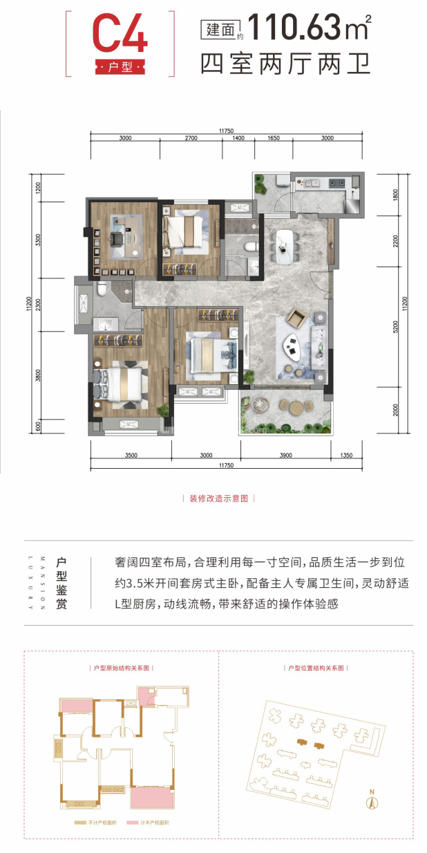 C4 户型图