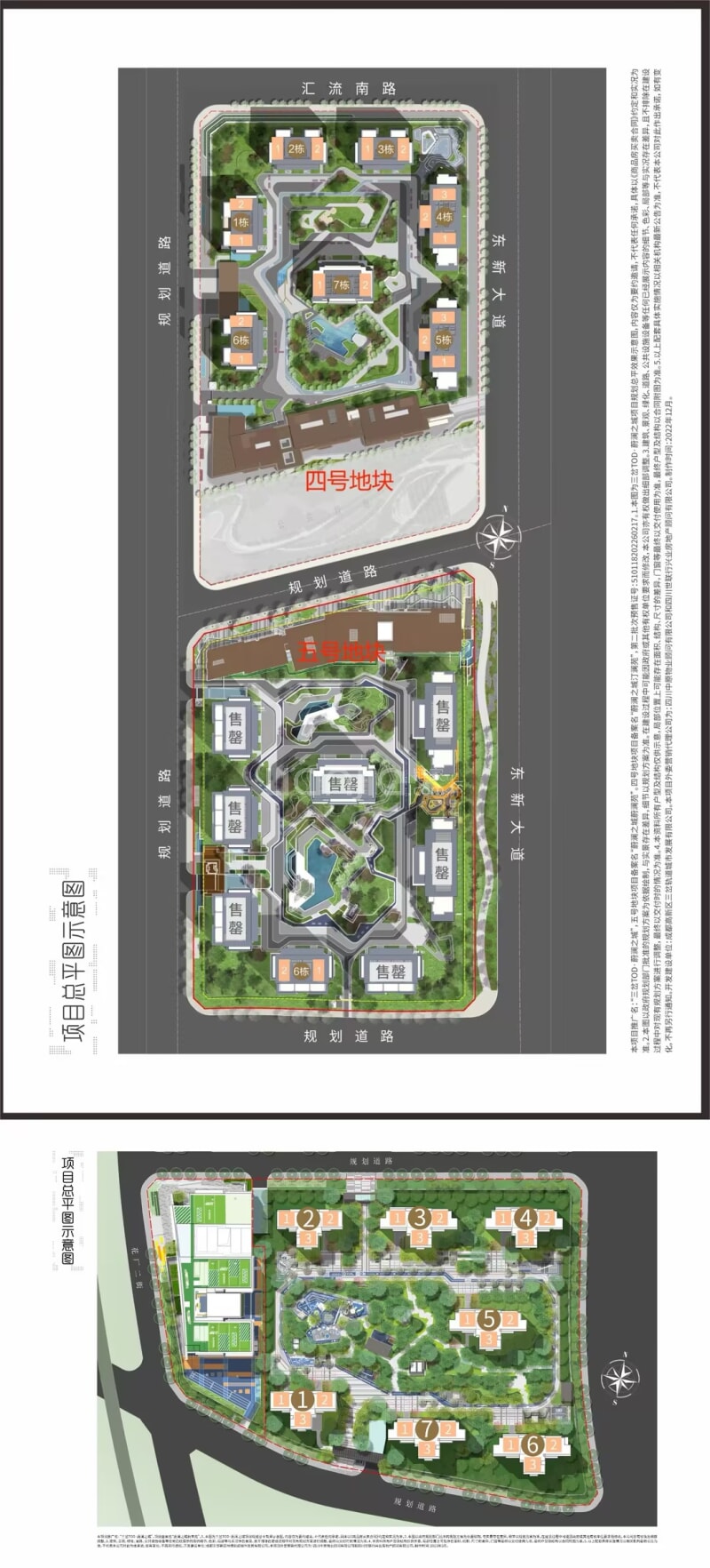 轨道交通·三岔TOD·蔚澜之城