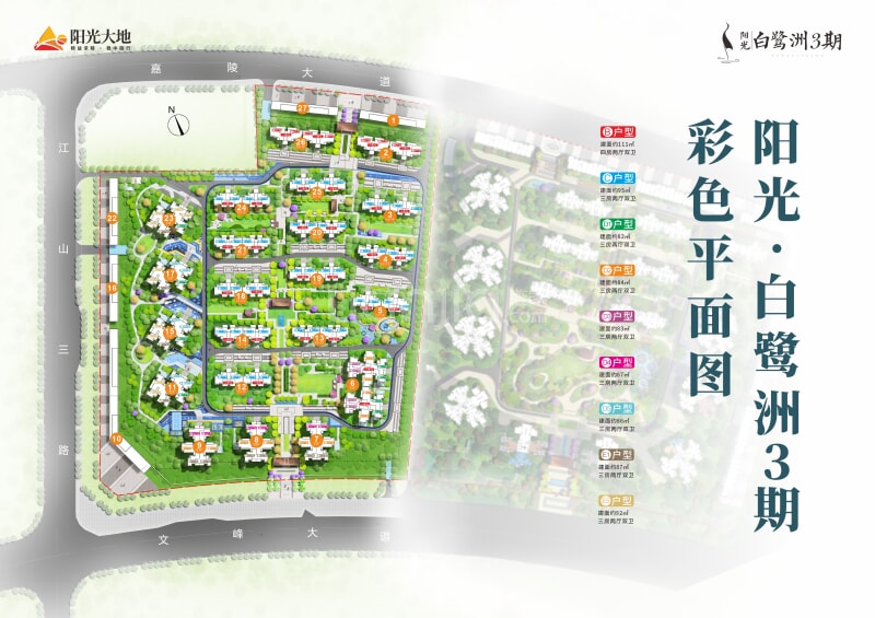 阳光白鹭洲三期