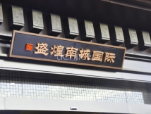 鼎能天玺莲湖