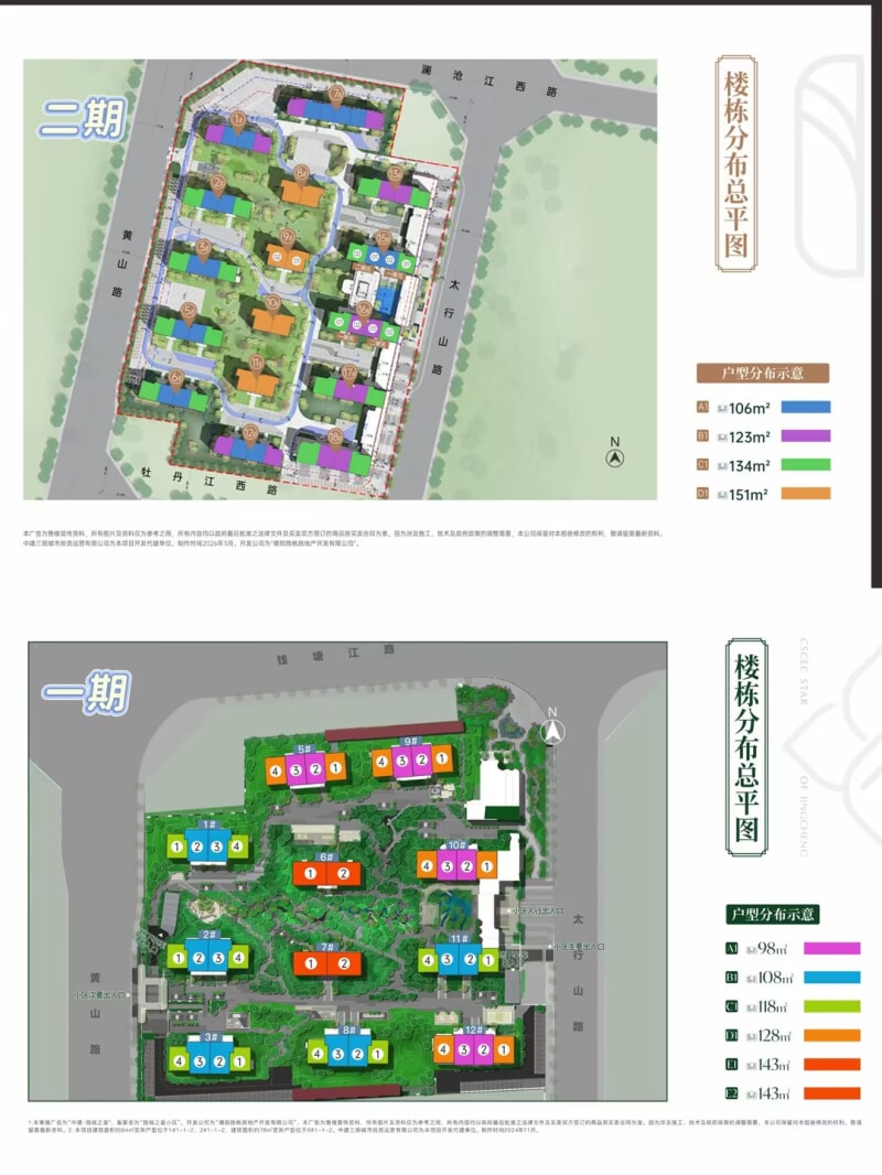 中建旌城之星