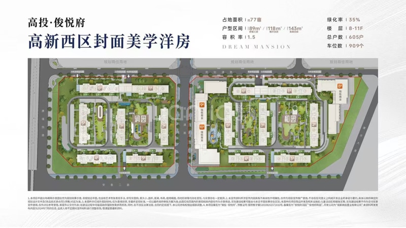 高投俊悦府
